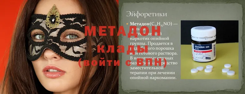 Метадон methadone  Балабаново 